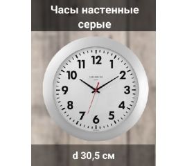 Часы настенные Модель №05 d30,5 см серые
