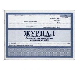 Журнал регистрации КМ-8