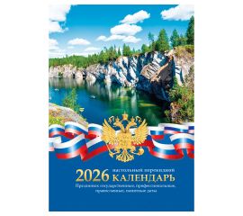 Календарь настольный перекидной 2026 год "Российская символика"/20
