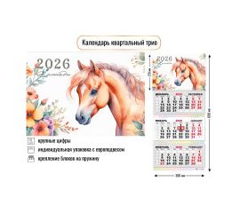 Календарь квартальный 2026 год 3-х бл., на 3-х гребнях "Символ года"