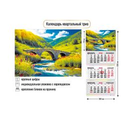 Календарь квартальный 2026 год 3-х бл., на 3-х гребнях "Природа"