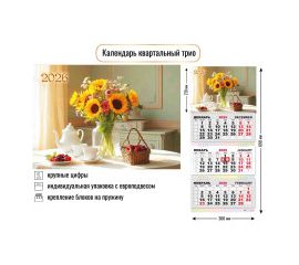 Календарь квартальный 2026 год 3-х бл., на 3-х гребнях "Натюрморт"