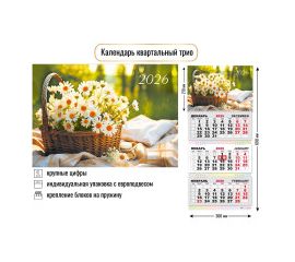 Календарь квартальный 2026 год 3-х бл., на 3-х гребнях "Цветы"