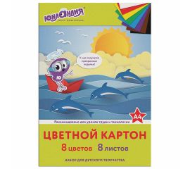 Картон цветной А4 8 л (8 цветов) "Юнландик на море" немелованный, односторонний
