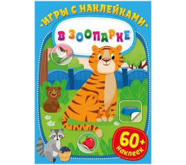 Книжка-задание, А4, ND Play "Игры с наклейками. В зоопарке", 16стр. 290922