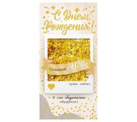 Конверт для денег Открытая планета "С Днем рождения!", 84*168мм, блестки в лаке, пайетки 79,721