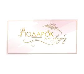 Конверт для денег Праздник "Подарок на свадьбу", 82*168мм, фольга 15.11.01897