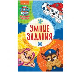 Книжка-задание, А5, Лев "Умные задания. Щенячий патруль", 16стр. 9785447178123
