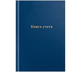Книга учета OfficeSpace, А4, 96л., линия, 200*290мм, бумвинил, цвет синий, блок офсетный 326532