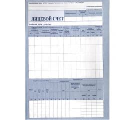 Лицевой счет Т-54