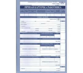 Личная карточка Т-2