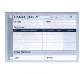 Накладная А6