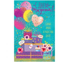 Открытка Арт и Дизайн "Мои мечты сбылись", 121*183мм, конгрев, твин-лак