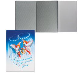 Обложка "Свидетельство о заключении брака" 135*197,ПВХ с рисунком