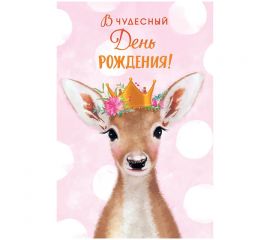 Открытка Арт и Дизайн "В чудесный День рождения!", 121*183мм, конгрев, твин-лак, фольга