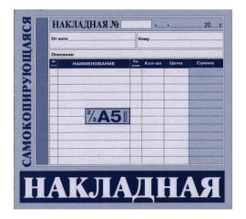 Накладная 2\3 А5 (СК)