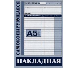 Накладная СК А5