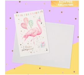 Открытка Дарите Счастье "Фламинго на вечеринке", 120*180мм, конгрев, тиснение