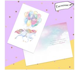 Открытка Дарите Счастье "В День рождения", 120*180мм, тиснение
