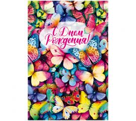 Открытка Открытая планета "С Днем рождения!", 122*182мм 52,536