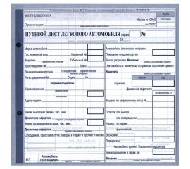 Путевой лист легкового автомобиля 2/3 А4 № 467 (от 21.12.2018 г)