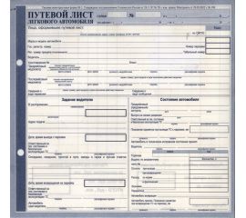 Путевой лист легкового автомобиля 2/3 А4 № 390 (от 28.09.2022 г)