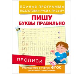 Пропись А5 в ассортименте,16стр.,РОСМЭН