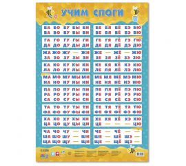 Плакат дидактический Геодом "Учим слоги", 450*640мм 4607177456041