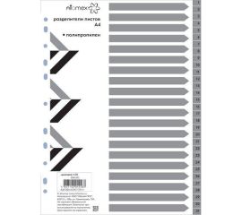 Разделитель пластиковый А4, 1-31 Attomex