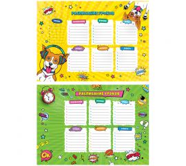 Расписание уроков с расписанием звонков А3 ArtSpace "Пиши-стирай. On the Drive" 335732