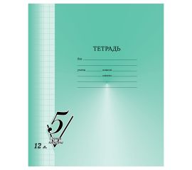 Тетрадь 12л., крупная клетка BG "Первая пятерка" Т5ск12 12300