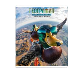Тетрадь предметная 48 л А5 клетка скоба "Селфи" - География