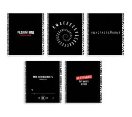 Тетрадь 96 л. клетка ФРАЗЫ С ХАРАКТЕРОМ