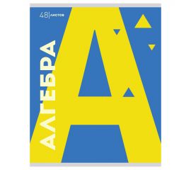 Тетрадь предметная 48 л А5 клетка скоба "Буквы" - Алгебра
