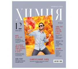 Тетрадь предметная 48л. BG "Скандальности" - Химия, глянцевая ламинация ТП5ск48_лг 11651