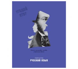 Тетрадь предметная 48л. BG "Угадай кто" - Русский язык, матовая ламинация, выб. лак ТП5ск48_лм_вл 11