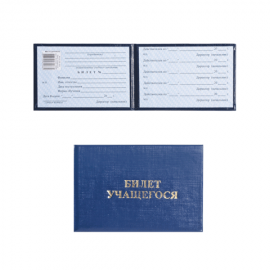 Билет учащегося