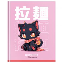 Дневник 1-11 кл. 48л. (твердый) BG "Котик", матовая ламинация, выб. лак Д5т48_лм_вл 12650