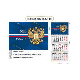 Календарь квартальный 2026 год 3-х бл., на 3-х гребнях "Госсимволика"