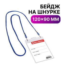 Идентификатор вертикальный 120х90 мм на синей ленте 45 см прозрачный BRAUBERG/20