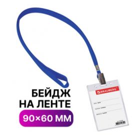 Идентификатор вертикальный 90х60 мм на синей ленте 45 см BRAUBERG/20/400