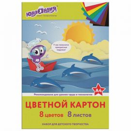 Картон цветной А4 8 л (8 цветов) "Юнландик на море" немелованный, односторонний