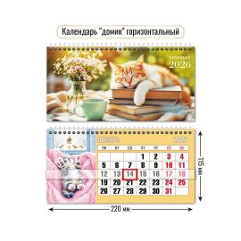 Календарь-домик настольный 2026 год "Кот" с курсором