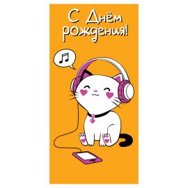 Конверт для денег Арт и Дизайн "С Днем Рождения!", 83*167мм, вырубка, лак 0316.334