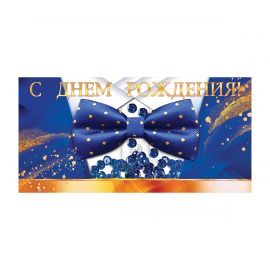 Конверт для денег Открытая планета "С Днем Рождения!", 84*168мм, цветные блестки в лаке, пайетки 79,