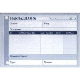 Накладная А6