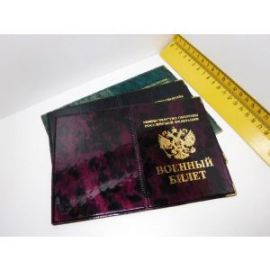 Обложка "Военный билет", глянец