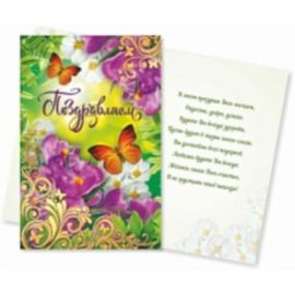 Открытка 120*185 "КВАДРА"