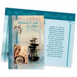 Открытка 120*185 (фольга гологр) Лучшему в мире дедушке