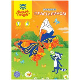 Раскраска пластилином А4 Мульти-Пульти